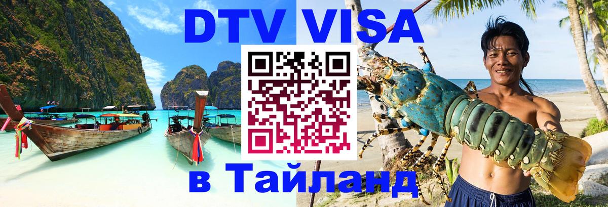 Цены на DTV визу в Таиланд — пакеты услуг, достаточно даже паспорта - 